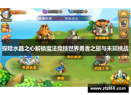 探险水晶之心解锁魔法竞技世界勇者之旅与未知挑战