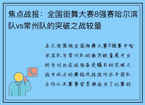 焦点战报：全国街舞大赛8强赛哈尔滨队vs常州队的突破之战较量