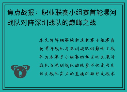 焦点战报：职业联赛小组赛首轮漯河战队对阵深圳战队的巅峰之战
