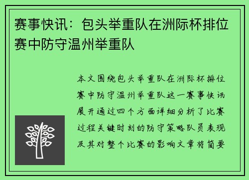 赛事快讯：包头举重队在洲际杯排位赛中防守温州举重队