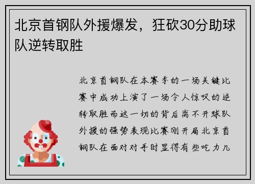 北京首钢队外援爆发，狂砍30分助球队逆转取胜