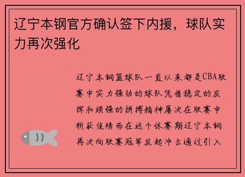 辽宁本钢官方确认签下内援，球队实力再次强化